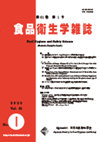 食品衛生與安全科學