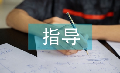 施工方案對工程造價的指導探討