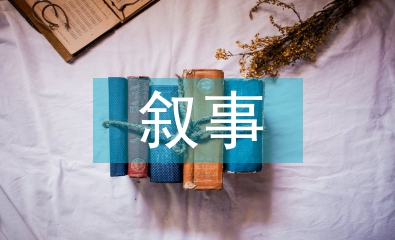 四年級(jí)語(yǔ)文教育敘事