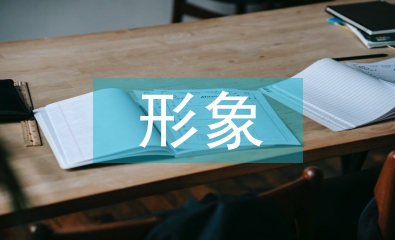 形象設計培訓