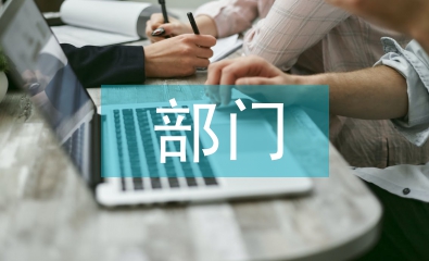 土地規劃部門職責
