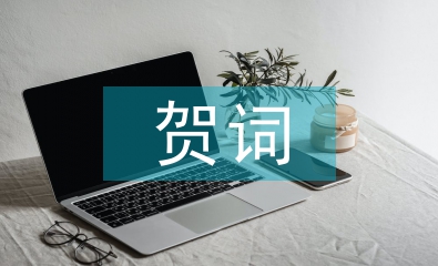 母親節(jié)賀詞