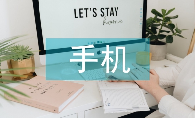 大學生使用手機論文