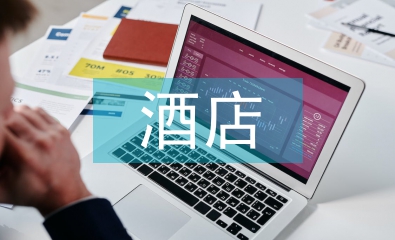 酒店招商工作計劃
