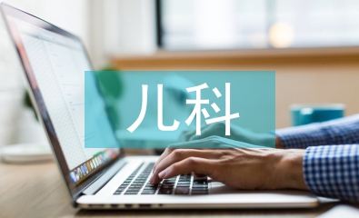 對新生兒科的發展建議