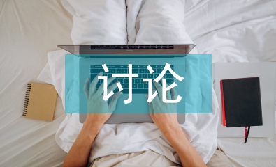 黨員討論心得體會(huì)