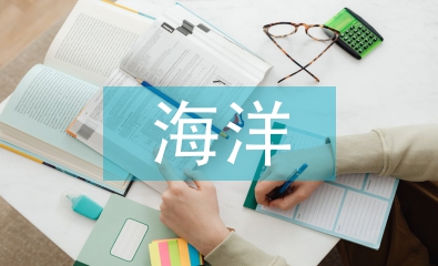 海洋文化調研