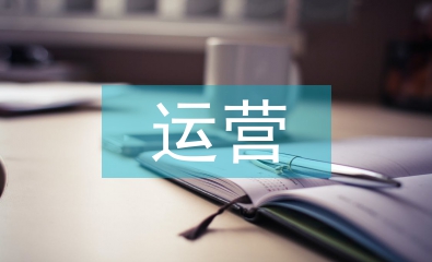 門店運營