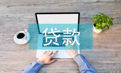 貸款擔保書