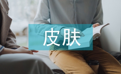 皮膚醫(yī)學(xué)論文