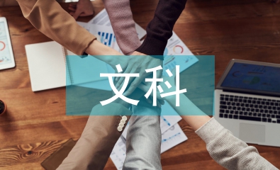 創(chuàng)文科普工作計劃