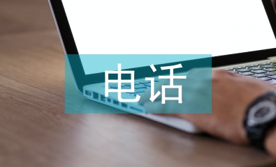 電話營銷論文