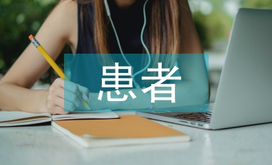 婦產科患者風險分析及護理管理