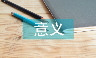 交通運輸的意義