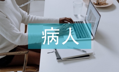 高血壓病人護理診斷