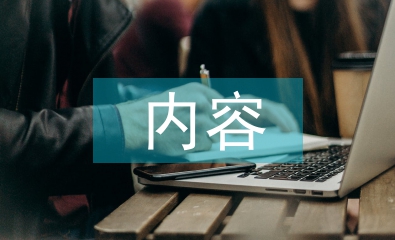 求職信內容
