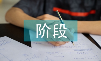 經濟危機的決定性階段