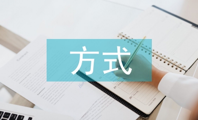定投投資理財方式