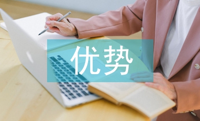 土木工程的優勢