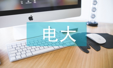 電大畜牧畢業論文