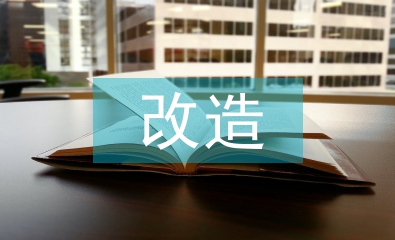電力工程改造