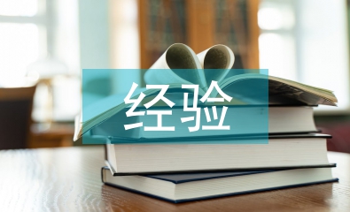 語文教學成功的經驗