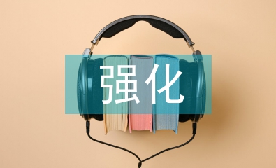 強化中小學教育經費管理
