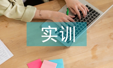 實(shí)訓(xùn)課程教學(xué)