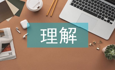 對金融危機的理解和認識
