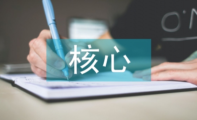 核心素養(yǎng)下的音樂(lè)課堂