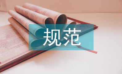 石油化工工程監理規范