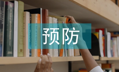 地質災害的預防與治理