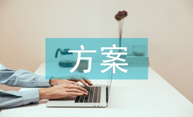高職院校學(xué)分制實(shí)行方案