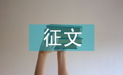 法制教育征文