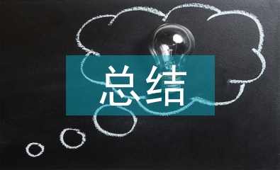 公務員考試個人總結
