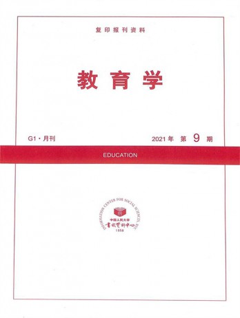 教育學雜志