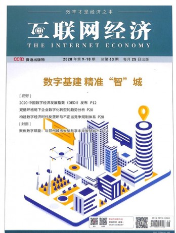 互聯(lián)網經濟雜志