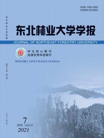 東北林業大學學報