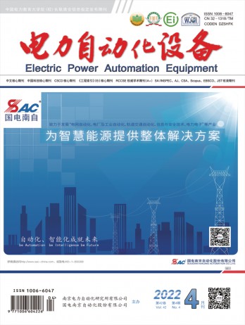 電力自動化設(shè)備雜志