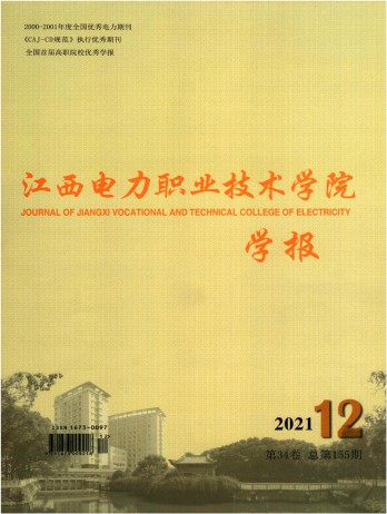 江西電力職業(yè)技術學院學報雜志