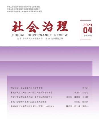 社會治理