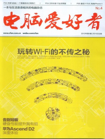  電腦愛(ài)好者雜志