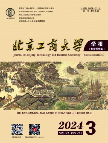 北京工商大學學報·社會科學版
