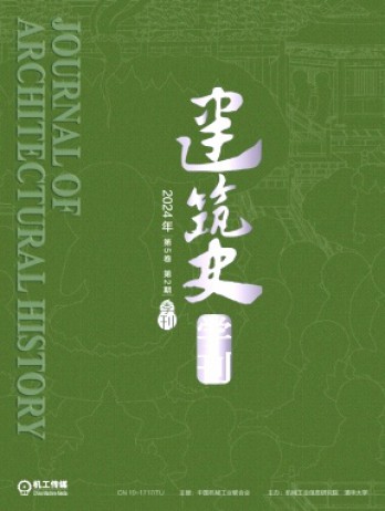建筑史學(xué)刊