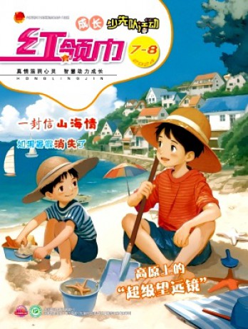 紅領(lǐng)巾·成長(zhǎng)