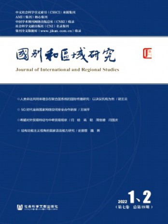 國別和區域研究雜志