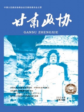 甘肅政協(xié)