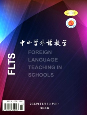 中小學外語教學·中學篇