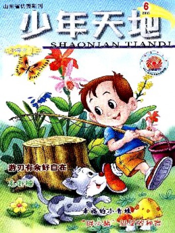 少年天地·小學