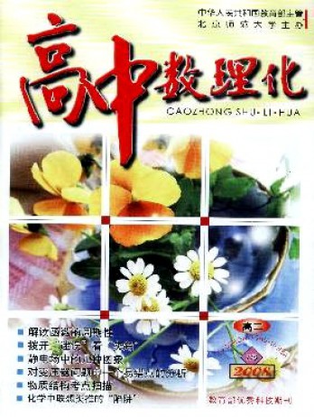高中數(shù)理化·高二版
